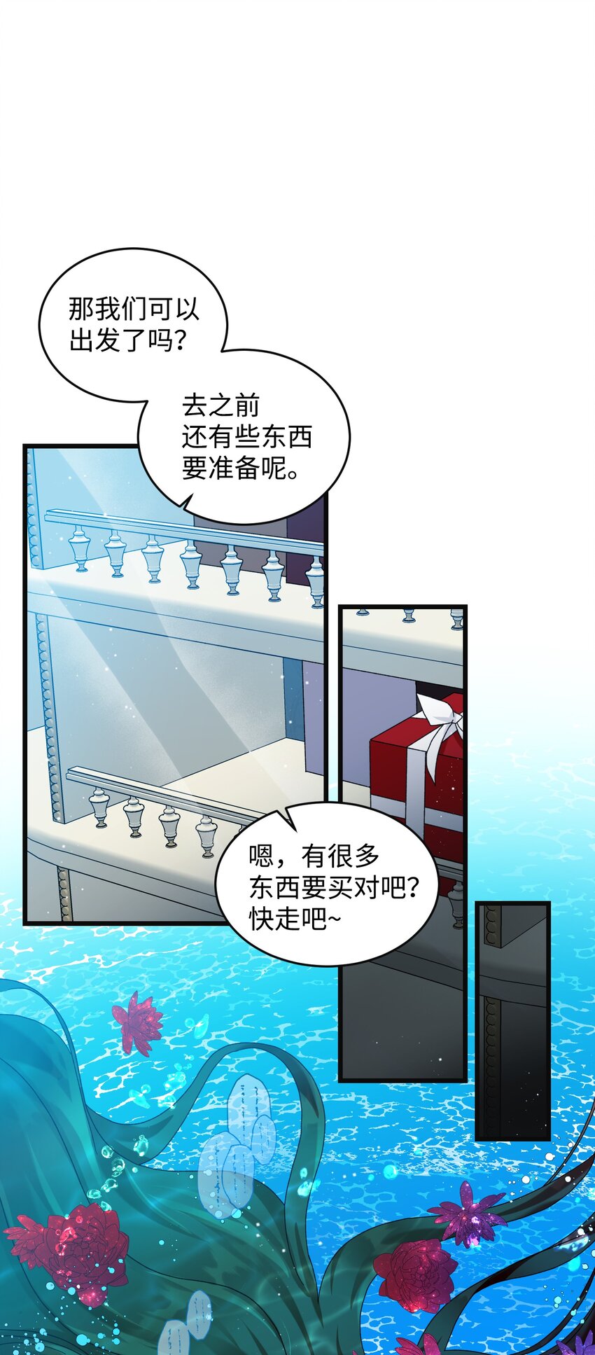 《穿越成渣女的我想换个男主HE》91 番外1 求婚的小孩 第17页