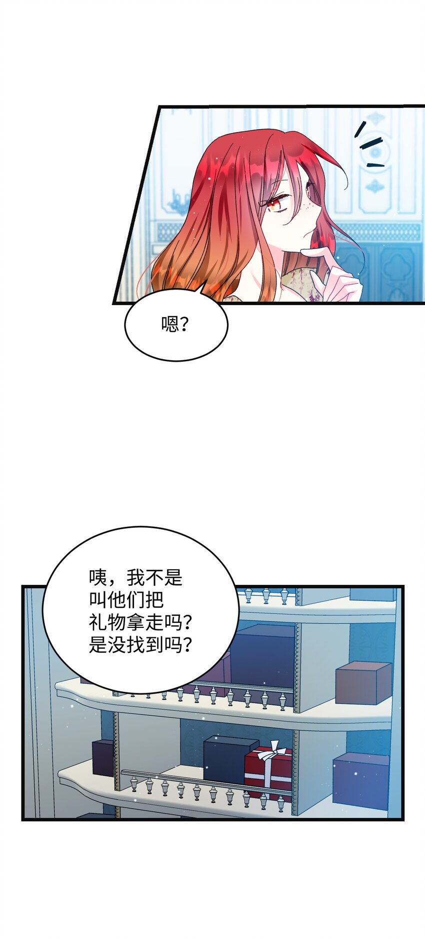 《穿越成渣女的我想换个男主HE》91 番外1 求婚的小孩 第22页