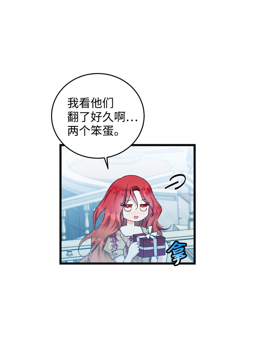 《穿越成渣女的我想换个男主HE》91 番外1 求婚的小孩 第23页