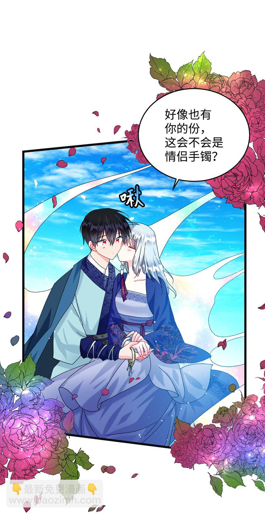 《穿越成渣女的我想换个男主HE》91 番外1 求婚的小孩 第27页