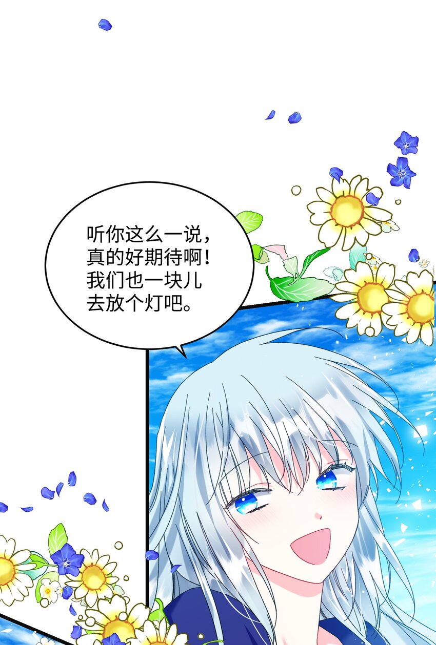《穿越成渣女的我想换个男主HE》91 番外1 求婚的小孩 第32页