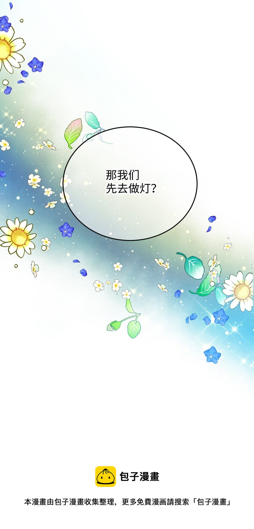 《穿越成渣女的我想换个男主HE》91 番外1 求婚的小孩 第34页
