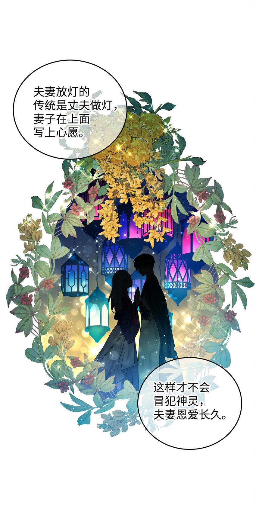 《穿越成渣女的我想换个男主HE》91 番外1 求婚的小孩 第37页