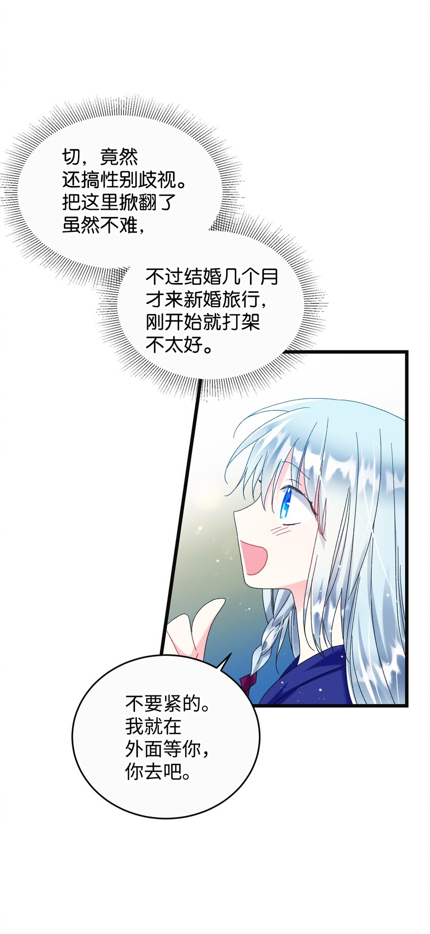 《穿越成渣女的我想换个男主HE》91 番外1 求婚的小孩 第40页