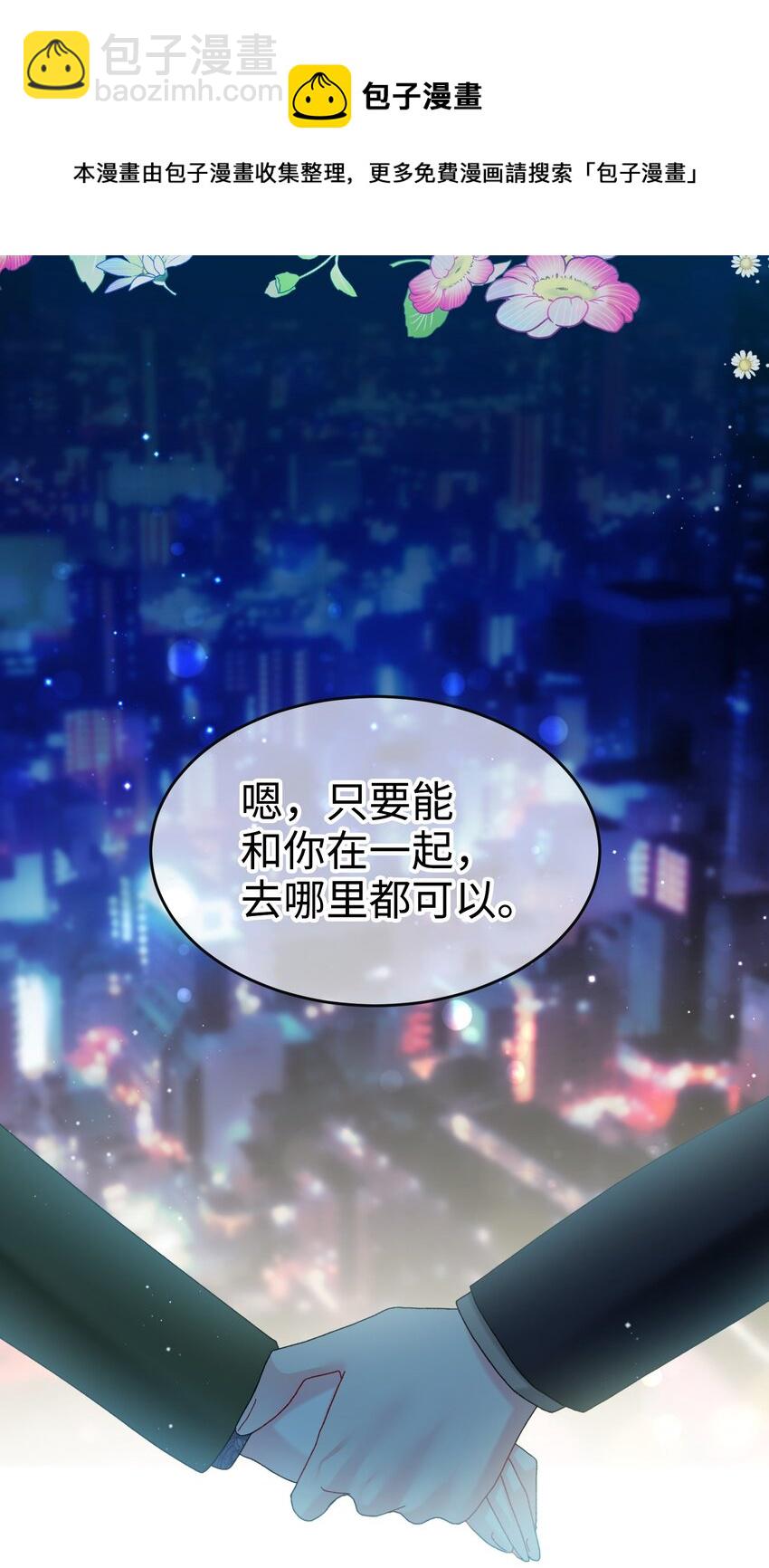 《穿越成渣女的我想换个男主HE》88 救救我 第13页
