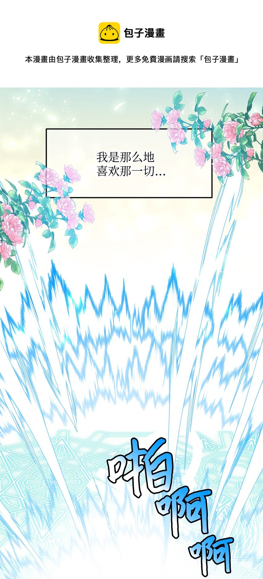 《穿越成渣女的我想换个男主HE》88 救救我 第17页