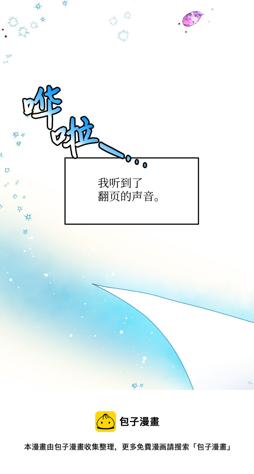 《穿越成渣女的我想换个男主HE》88 救救我 第25页