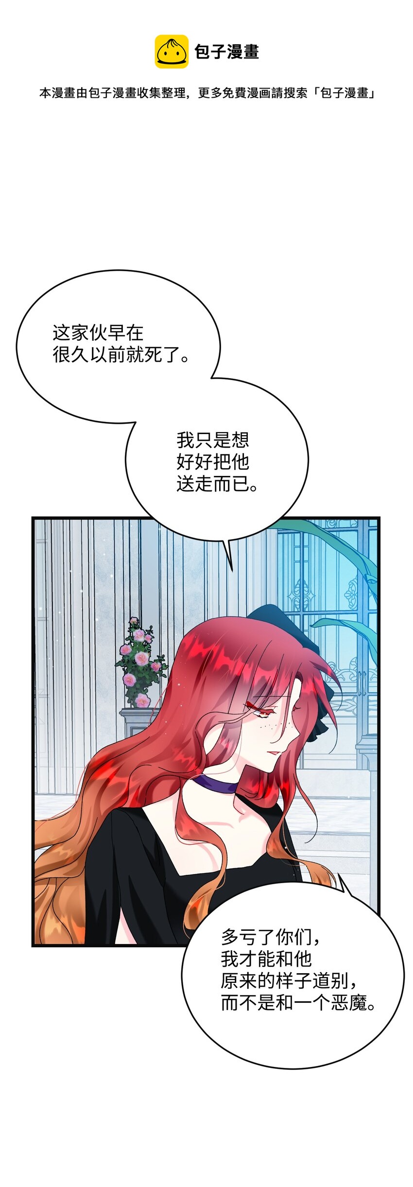 《穿越成渣女的我想换个男主HE》88 救救我 第37页