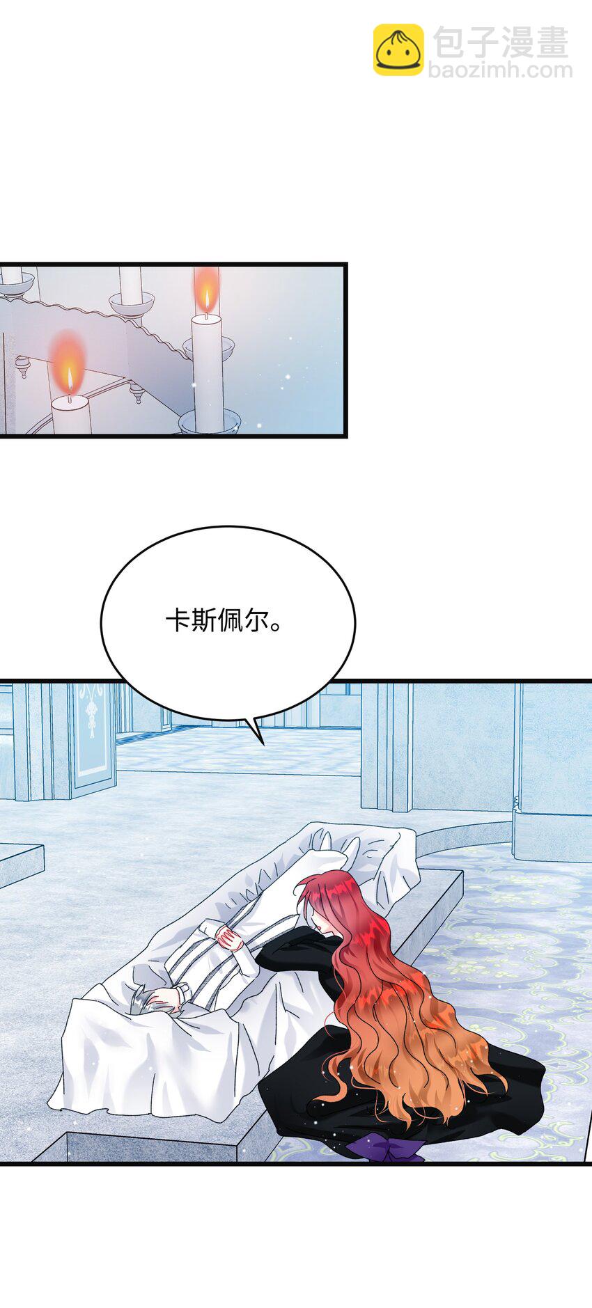 《穿越成渣女的我想换个男主HE》88 救救我 第42页