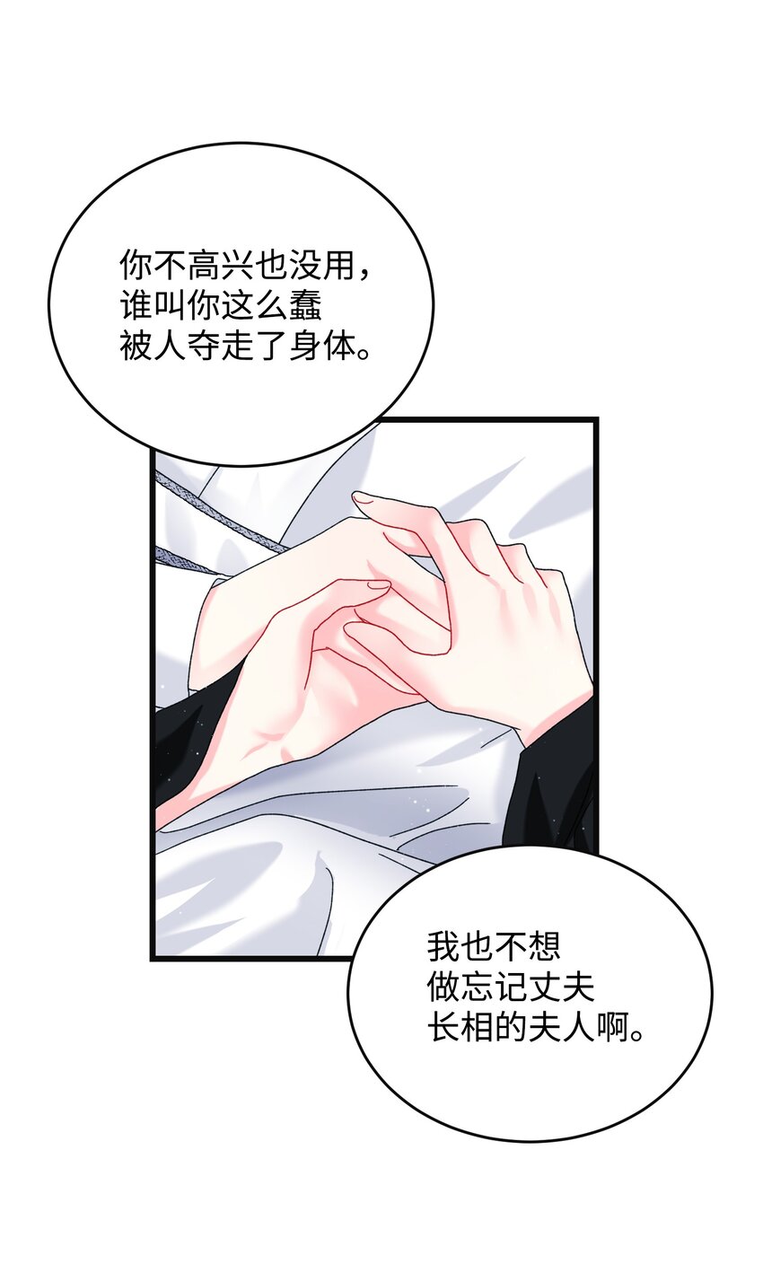 《穿越成渣女的我想换个男主HE》88 救救我 第44页