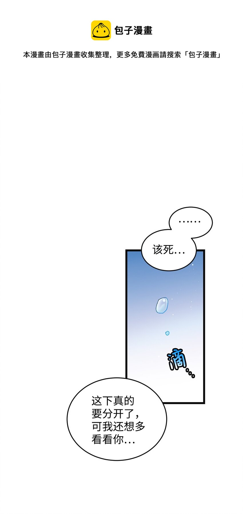 《穿越成渣女的我想换个男主HE》88 救救我 第45页