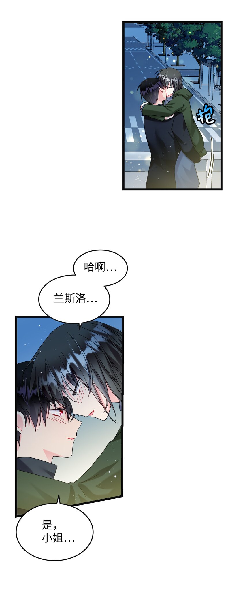 《穿越成渣女的我想换个男主HE》88 救救我 第4页