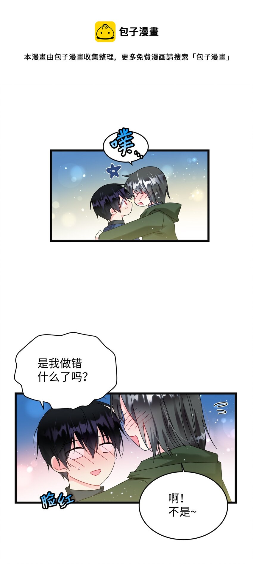 《穿越成渣女的我想换个男主HE》88 救救我 第5页