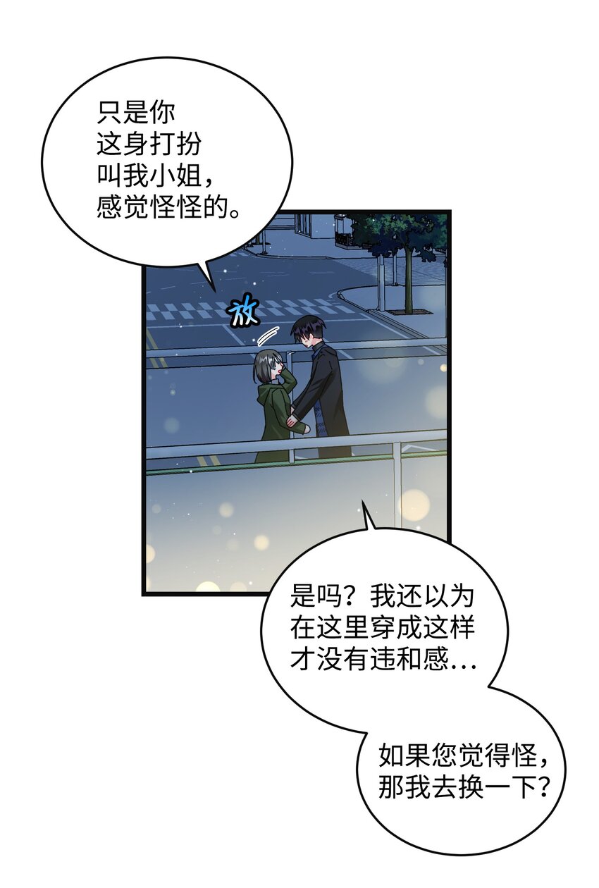 《穿越成渣女的我想换个男主HE》88 救救我 第6页