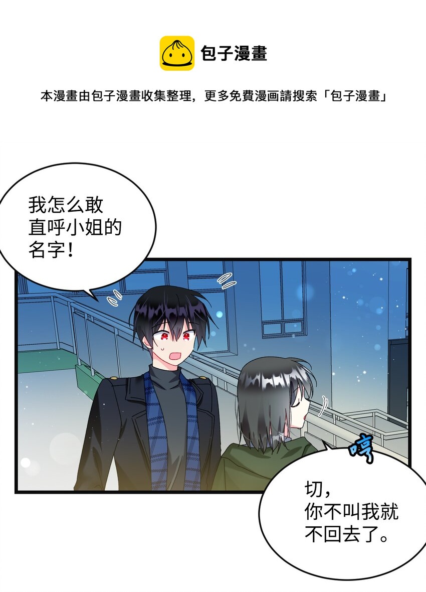 《穿越成渣女的我想换个男主HE》88 救救我 第9页