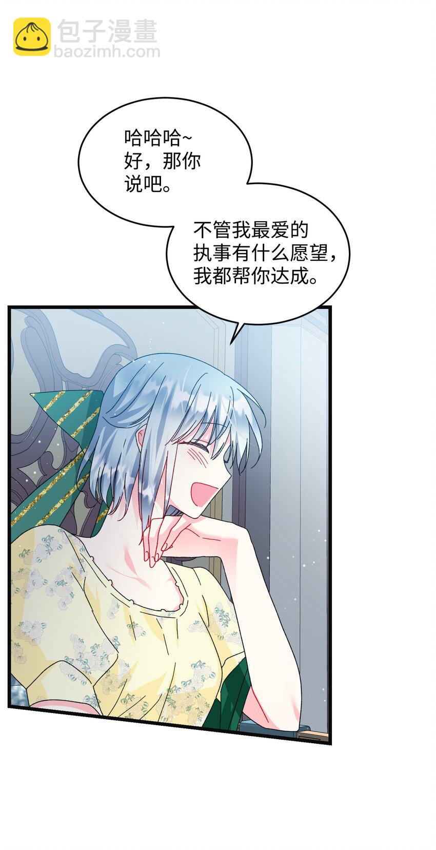《穿越成渣女的我想换个男主HE》90 我们的结局 第24页