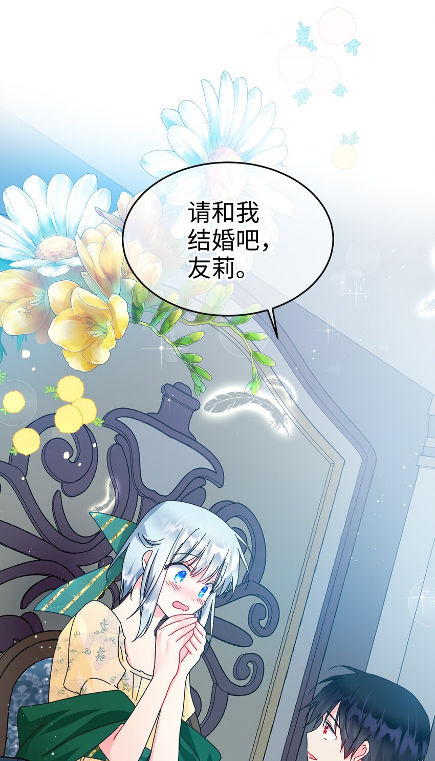 《穿越成渣女的我想换个男主HE》90 我们的结局 第27页