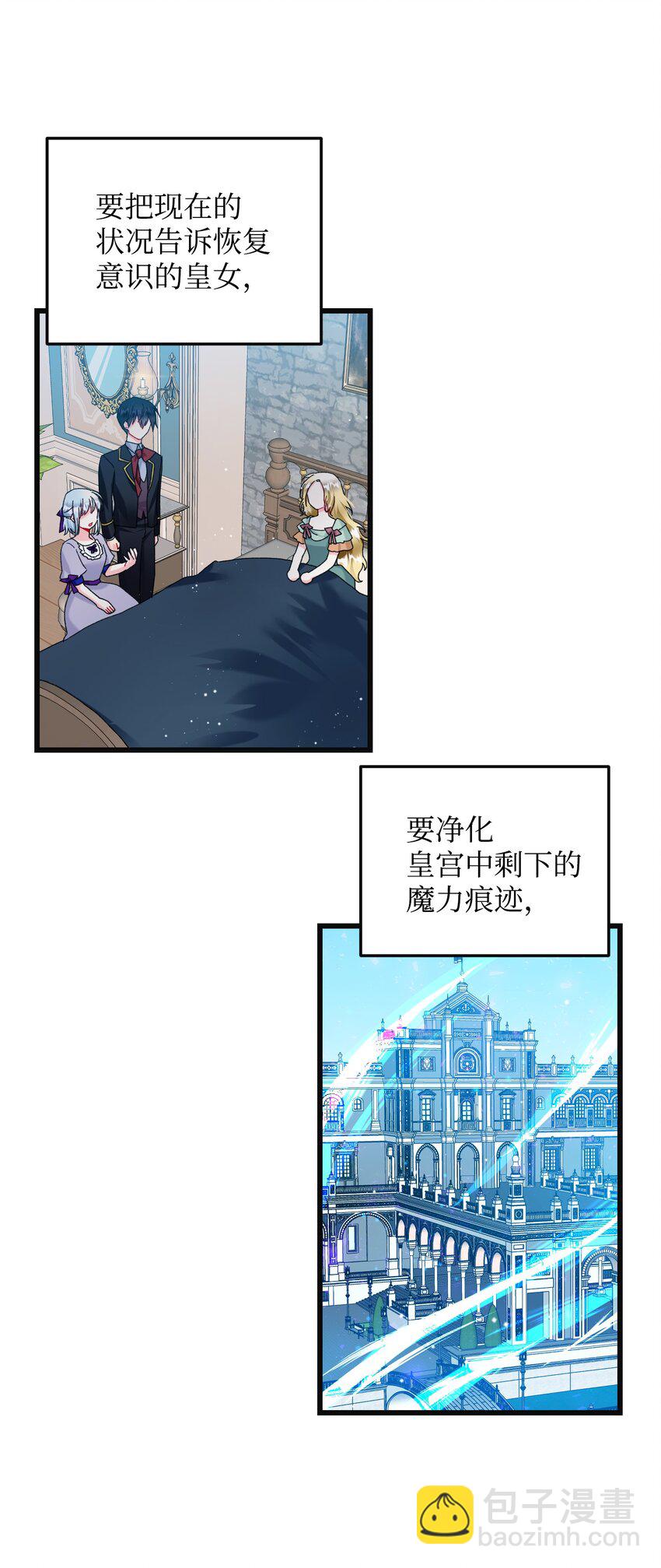 《穿越成渣女的我想换个男主HE》90 我们的结局 第2页