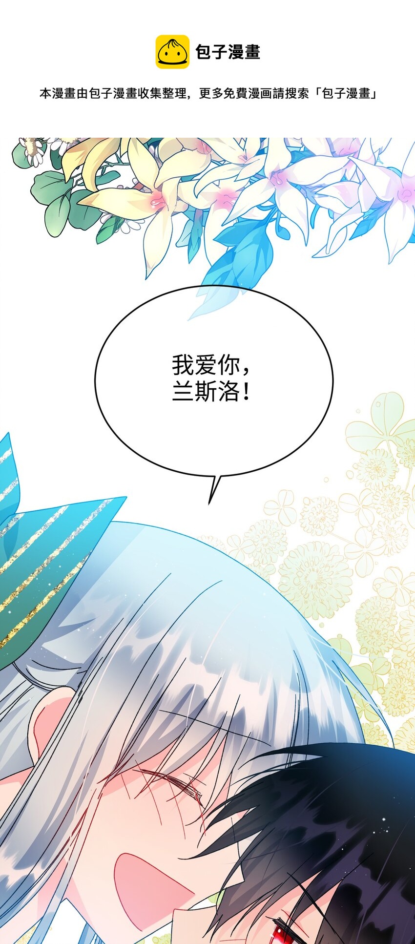 《穿越成渣女的我想换个男主HE》90 我们的结局 第33页