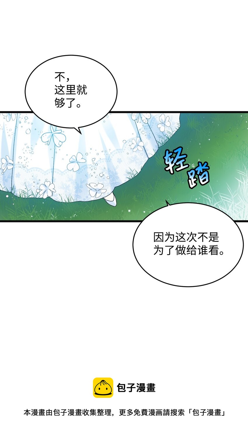 《穿越成渣女的我想换个男主HE》90 我们的结局 第37页