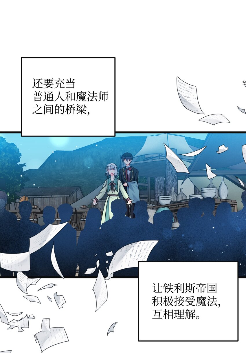 《穿越成渣女的我想换个男主HE》90 我们的结局 第3页