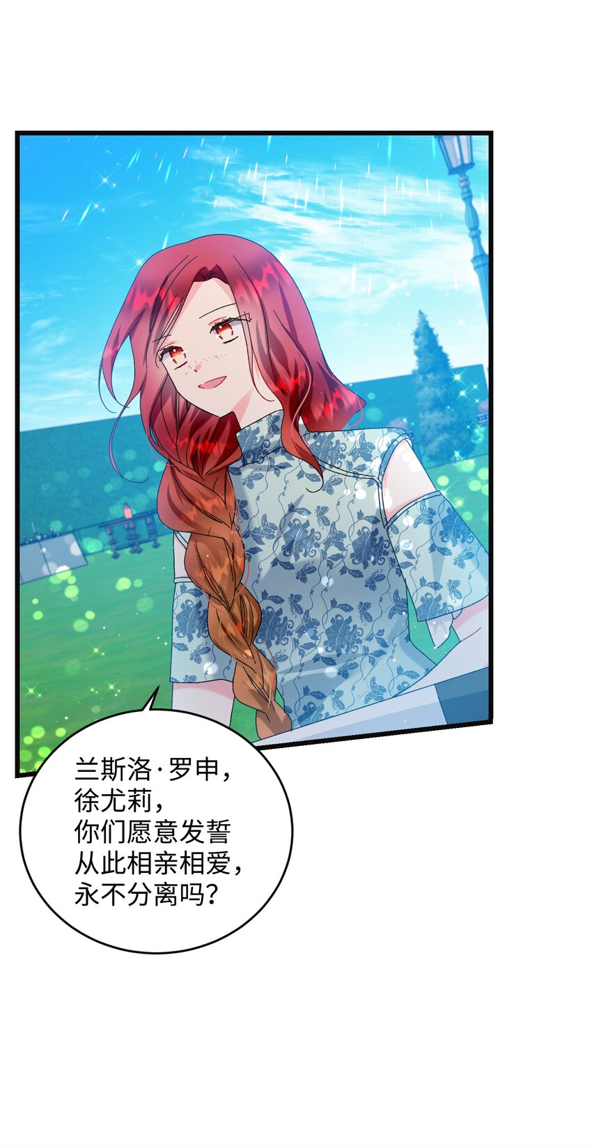 《穿越成渣女的我想换个男主HE》90 我们的结局 第48页