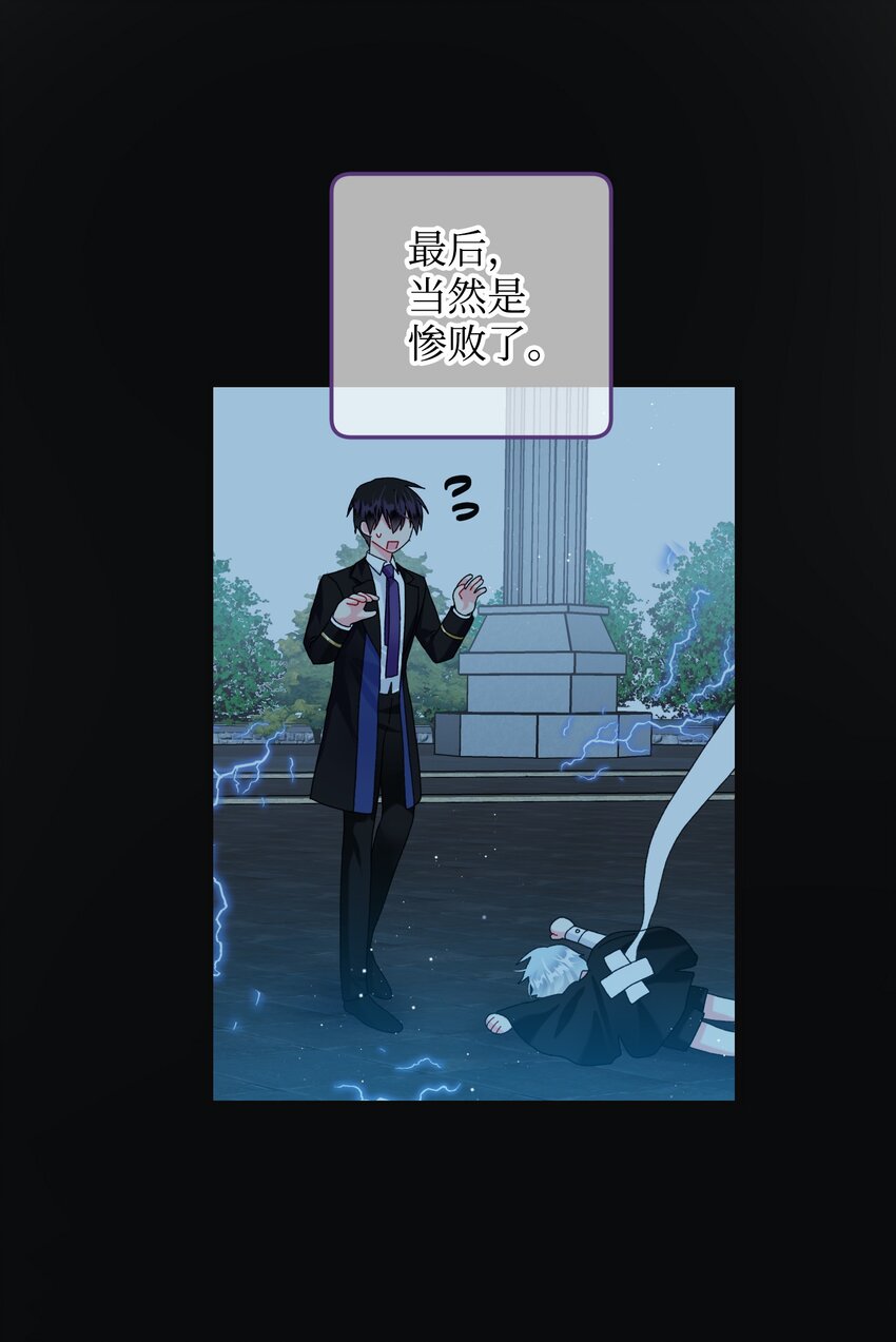 《穿越成渣女的我想换个男主HE》93 番外3 一家四口 第11页