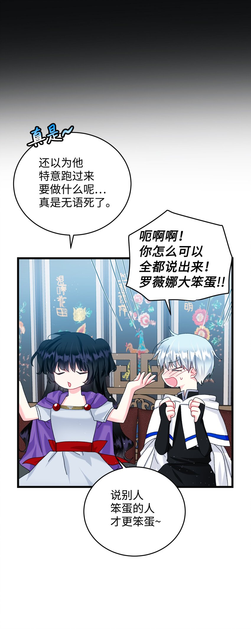 《穿越成渣女的我想换个男主HE》93 番外3 一家四口 第17页