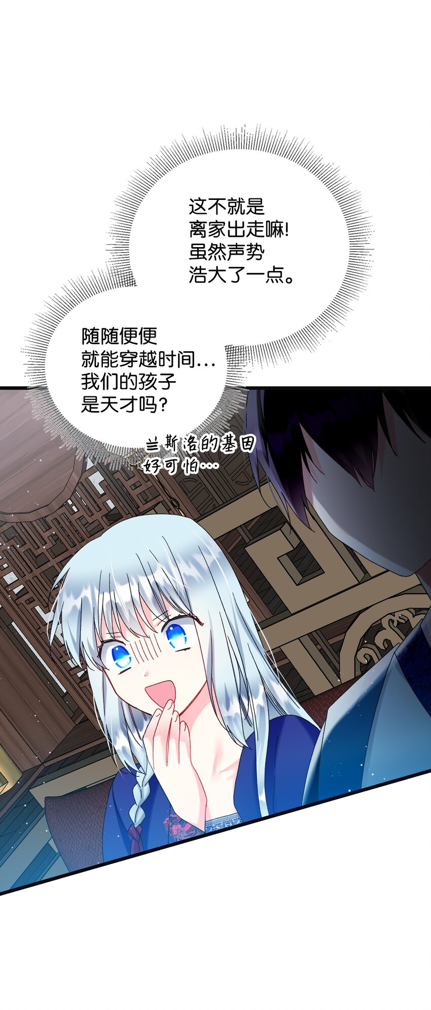《穿越成渣女的我想换个男主HE》93 番外3 一家四口 第18页