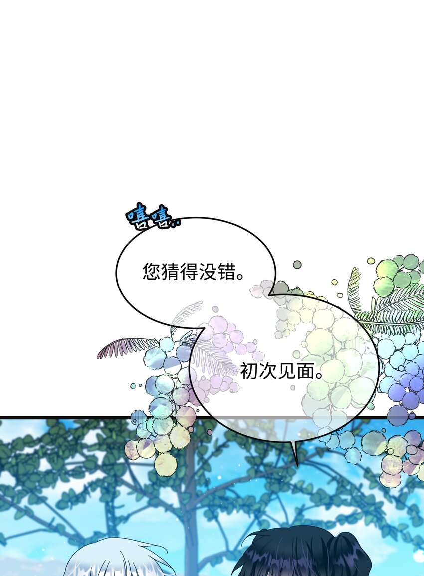 《穿越成渣女的我想换个男主HE》93 番外3 一家四口 第1页