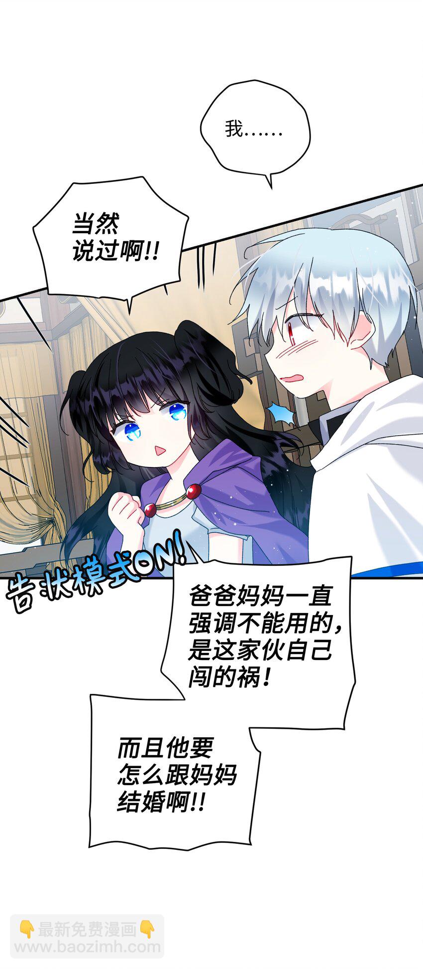 《穿越成渣女的我想换个男主HE》93 番外3 一家四口 第21页