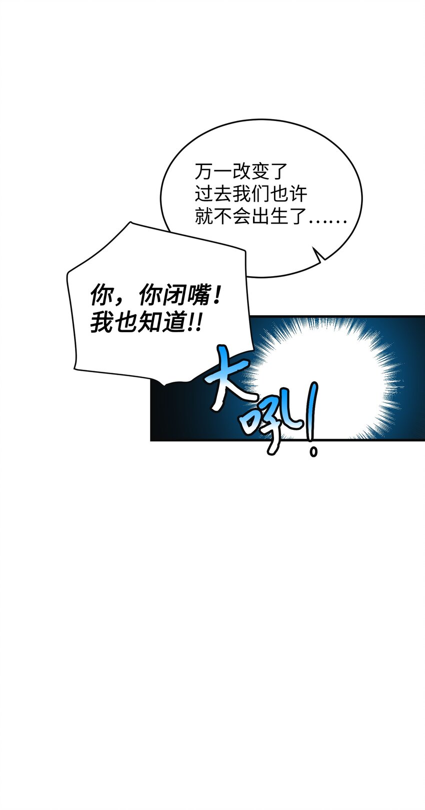 《穿越成渣女的我想换个男主HE》93 番外3 一家四口 第22页