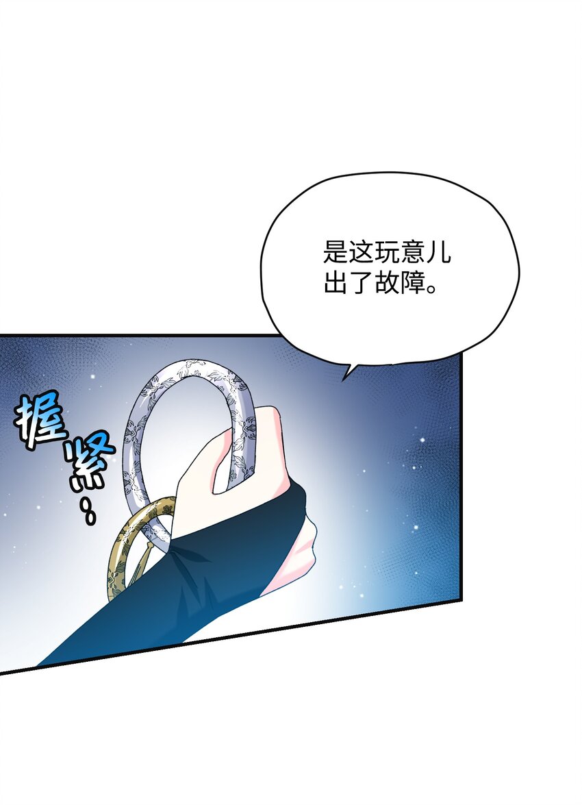 《穿越成渣女的我想换个男主HE》93 番外3 一家四口 第24页