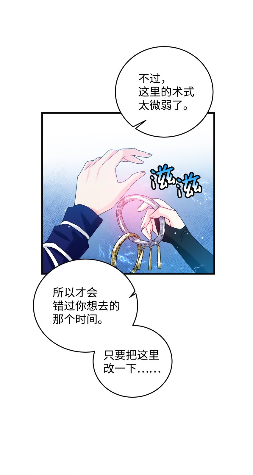 《穿越成渣女的我想换个男主HE》93 番外3 一家四口 第29页