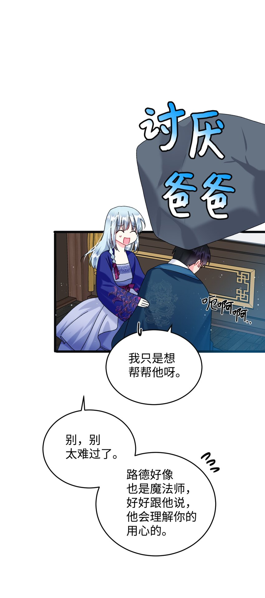 《穿越成渣女的我想换个男主HE》93 番外3 一家四口 第33页
