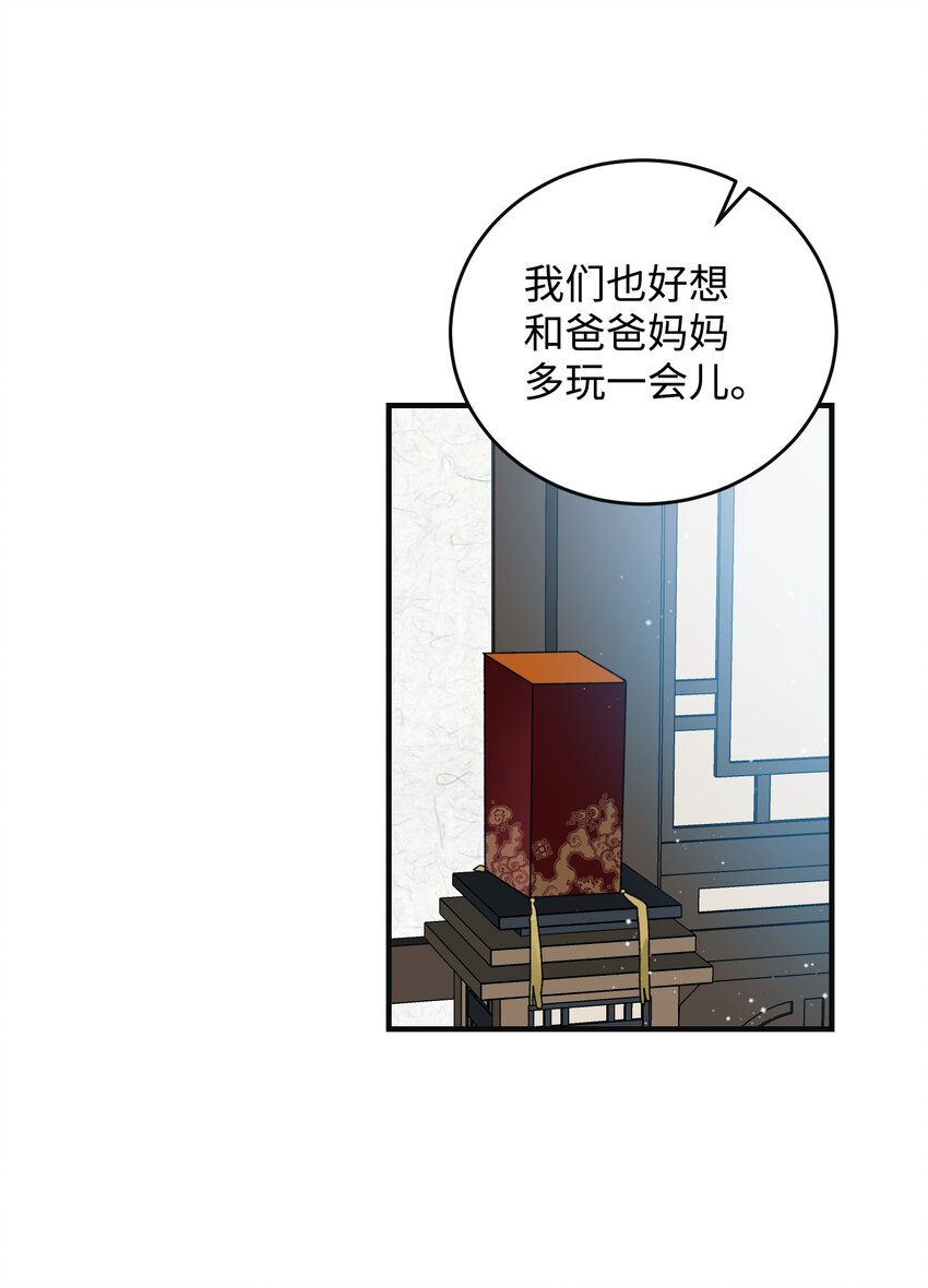 《穿越成渣女的我想换个男主HE》93 番外3 一家四口 第39页