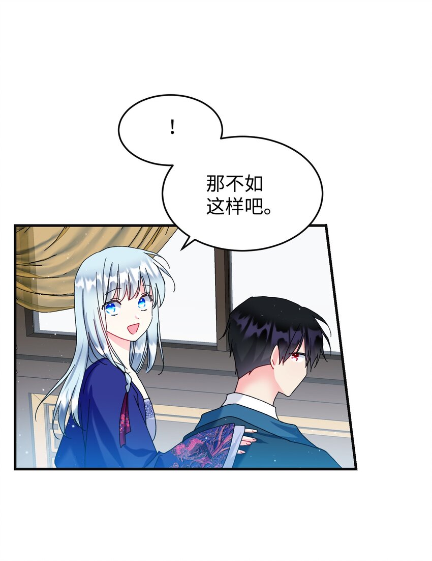 《穿越成渣女的我想换个男主HE》93 番外3 一家四口 第40页
