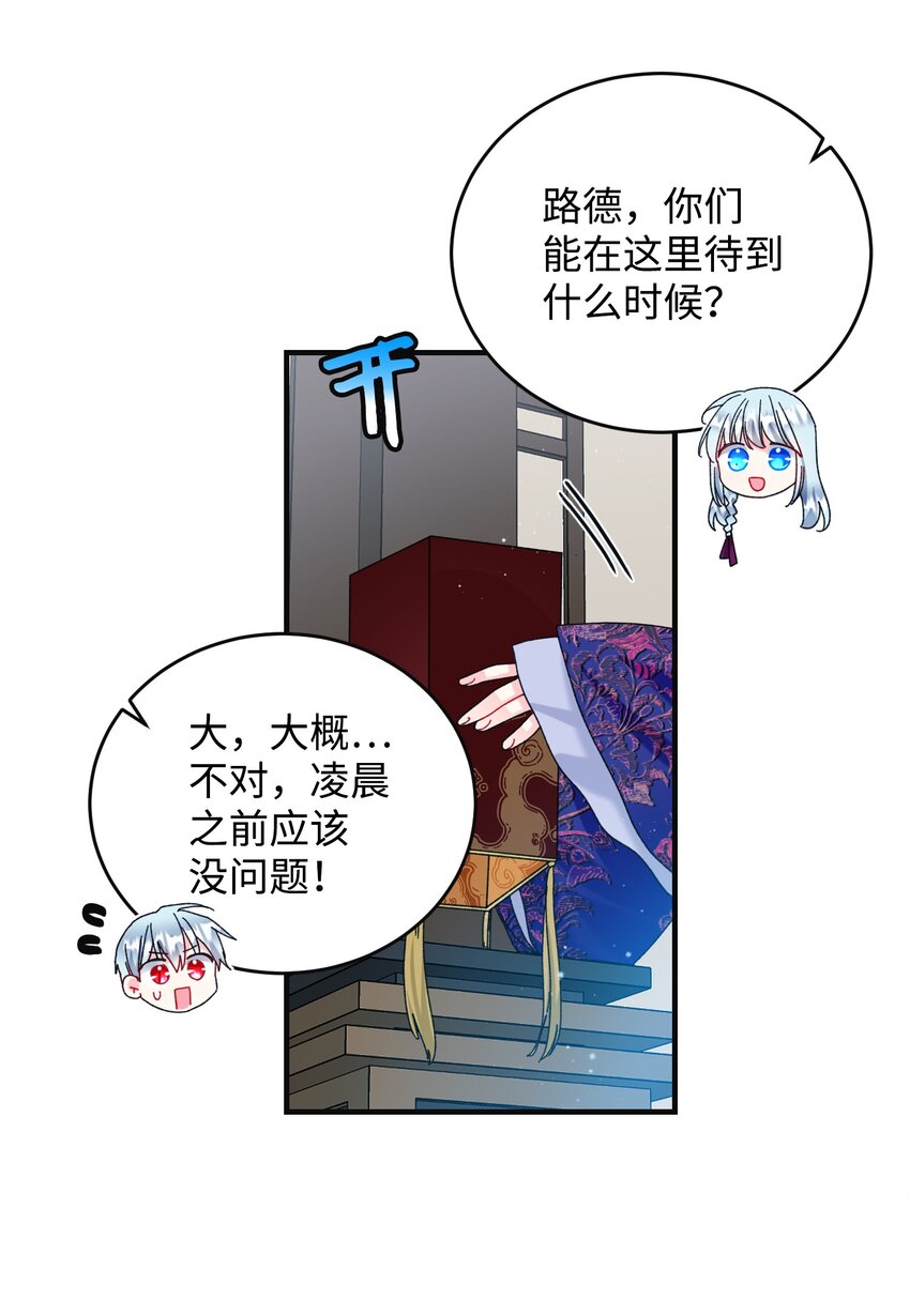 《穿越成渣女的我想换个男主HE》93 番外3 一家四口 第41页