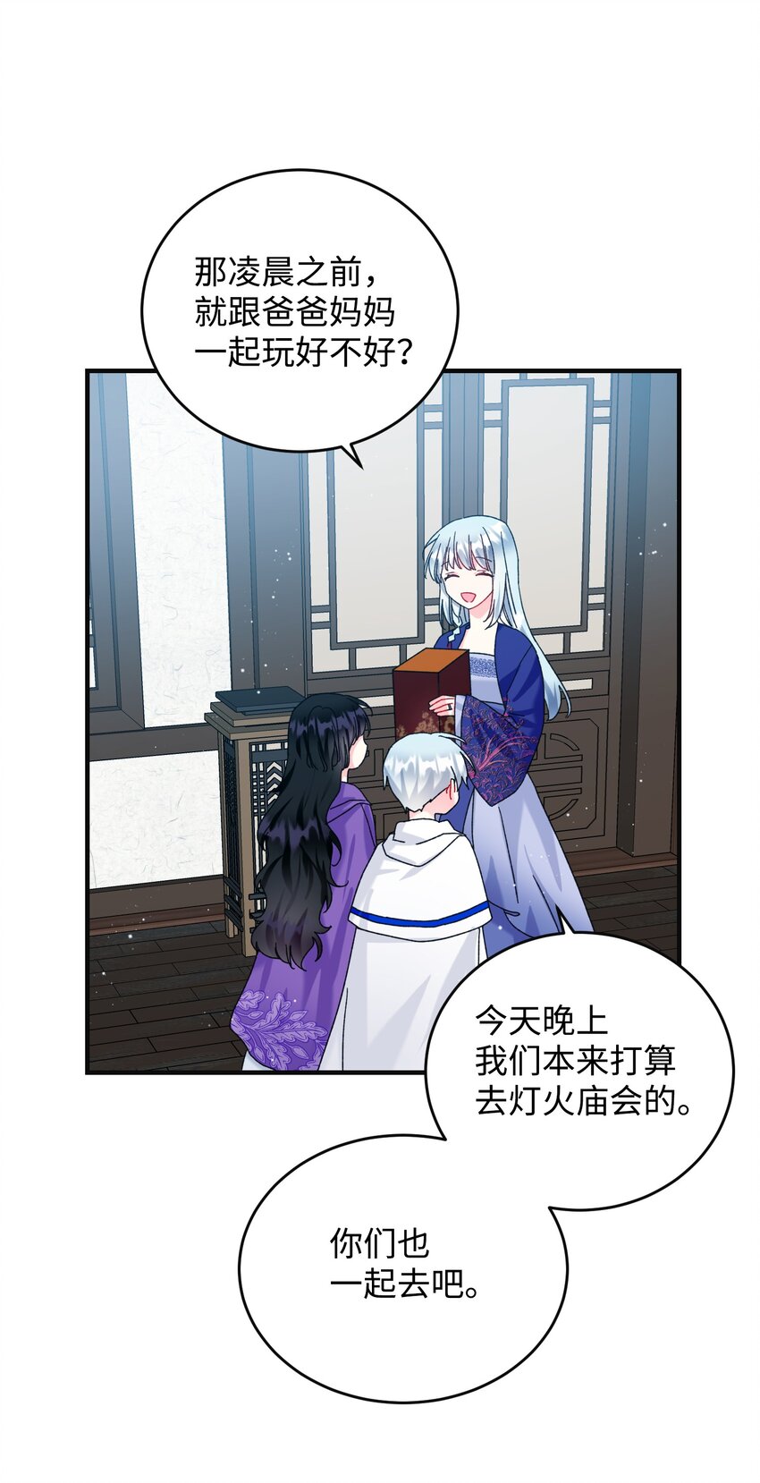 《穿越成渣女的我想换个男主HE》93 番外3 一家四口 第42页