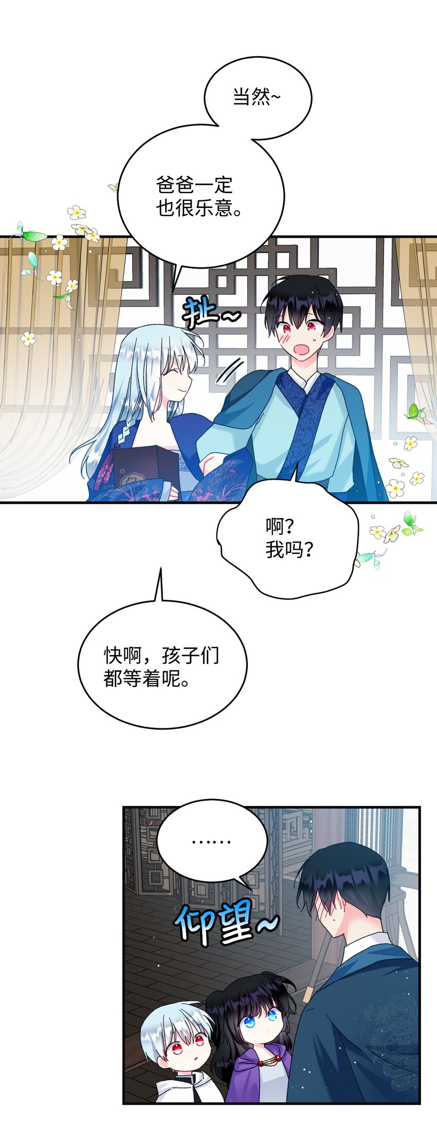 《穿越成渣女的我想换个男主HE》93 番外3 一家四口 第44页