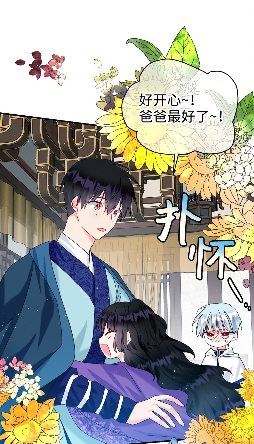 《穿越成渣女的我想换个男主HE》93 番外3 一家四口 第46页