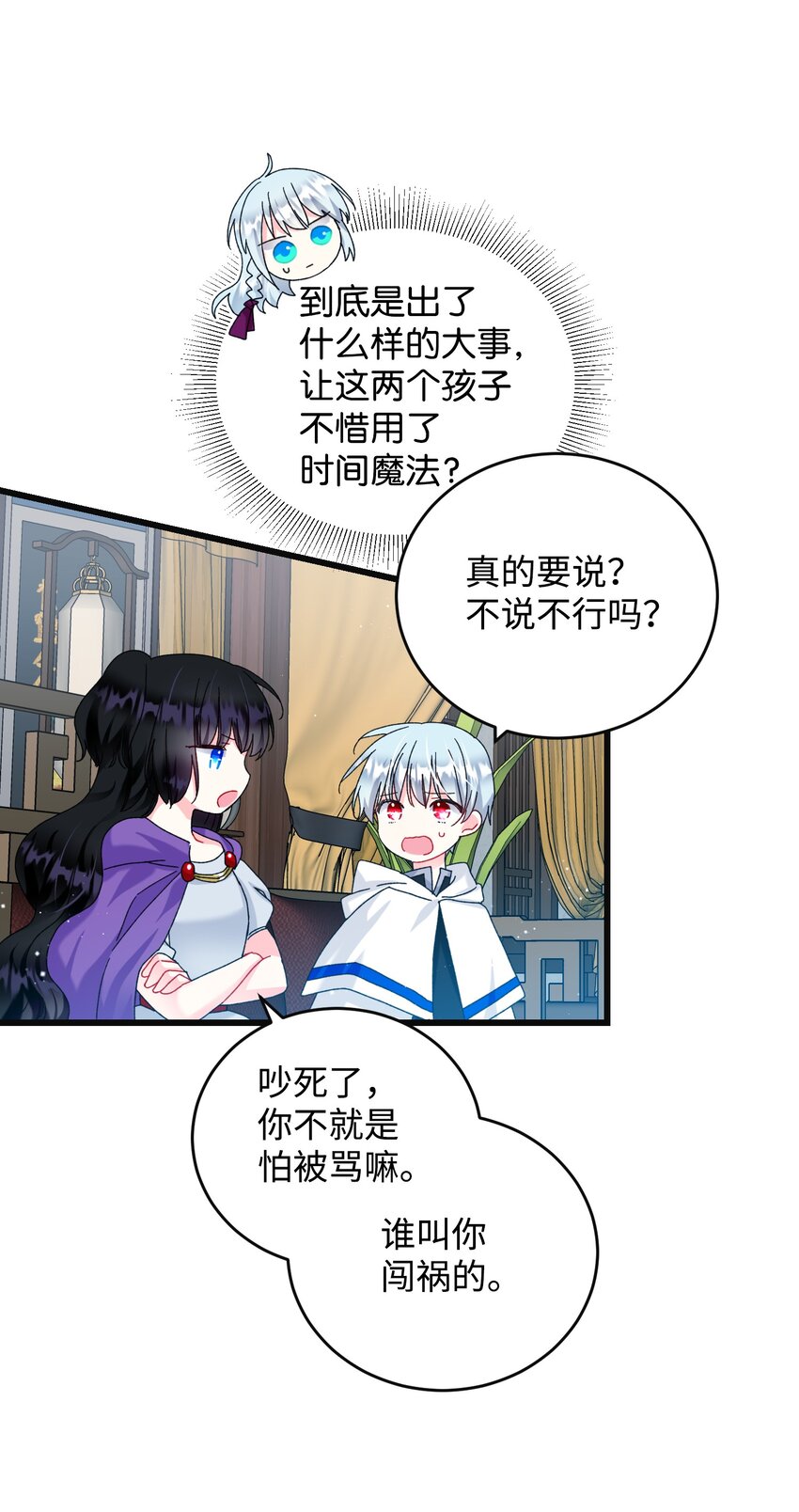 《穿越成渣女的我想换个男主HE》93 番外3 一家四口 第8页