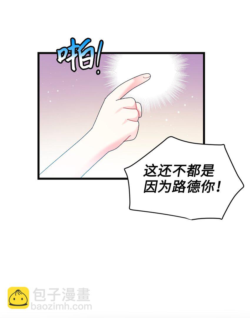 《穿越成渣女的我想换个男主HE》93 番外3 一家四口 第9页