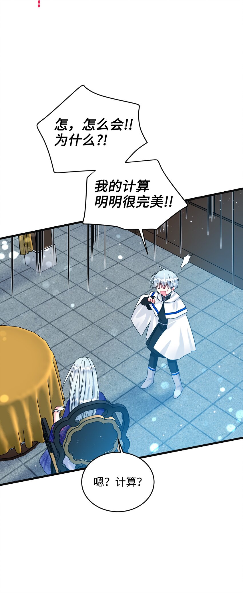 《穿越成渣女的我想换个男主HE》92 番外2 初次见面 第11页