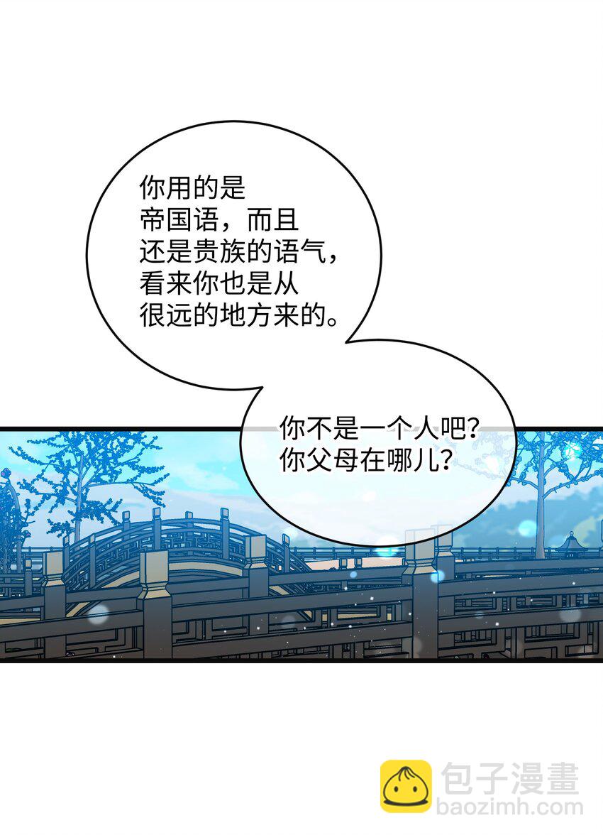 《穿越成渣女的我想换个男主HE》92 番外2 初次见面 第13页