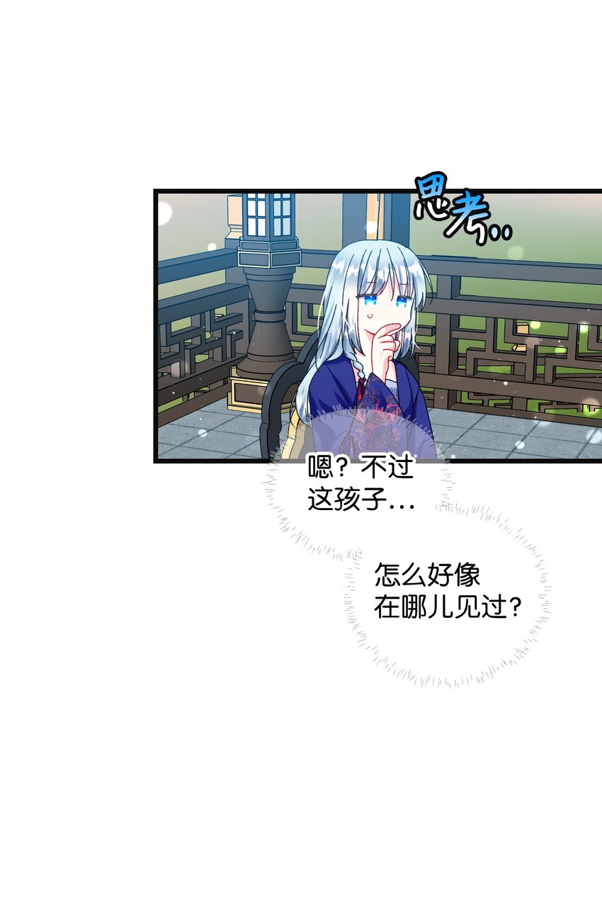 《穿越成渣女的我想换个男主HE》92 番外2 初次见面 第15页