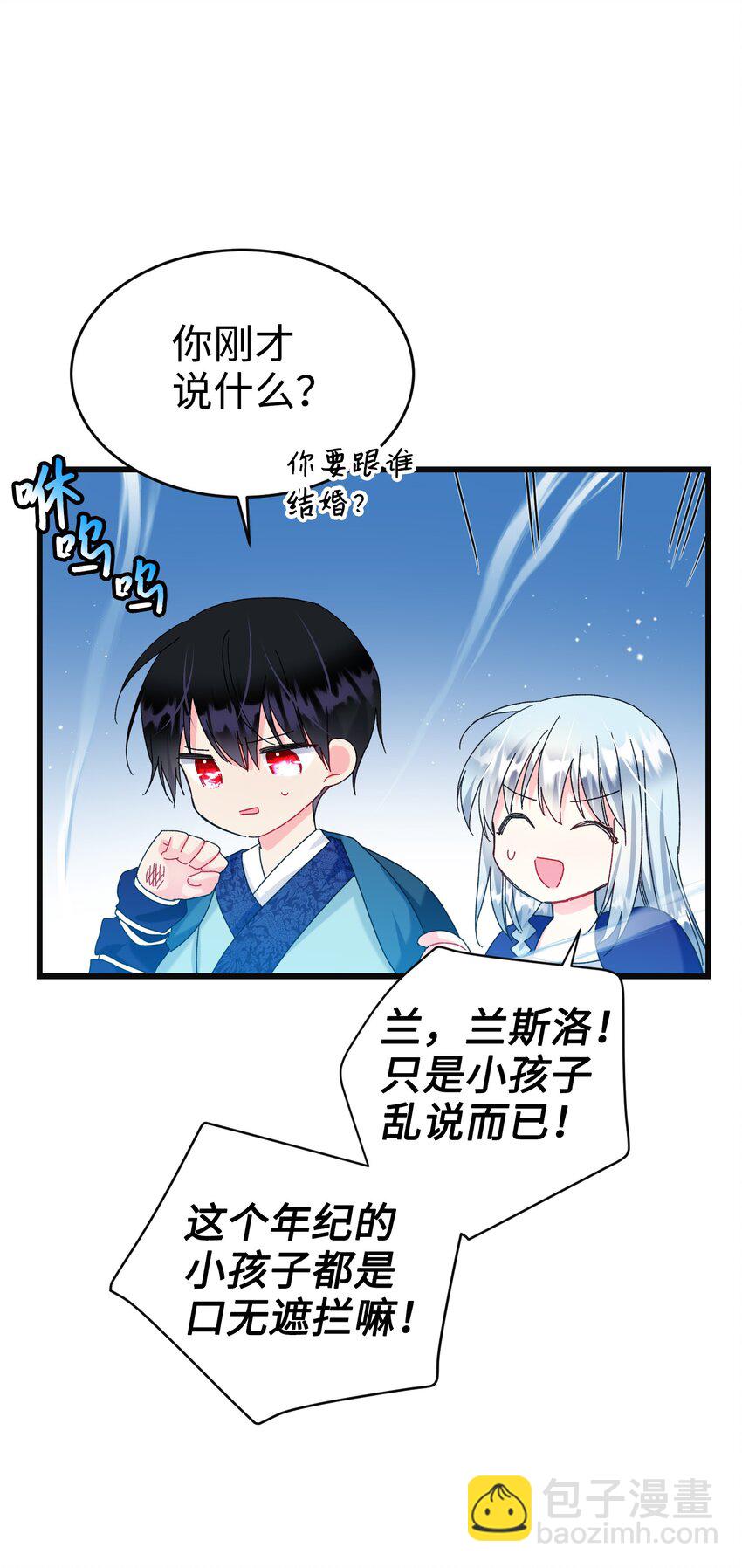 《穿越成渣女的我想换个男主HE》92 番外2 初次见面 第26页
