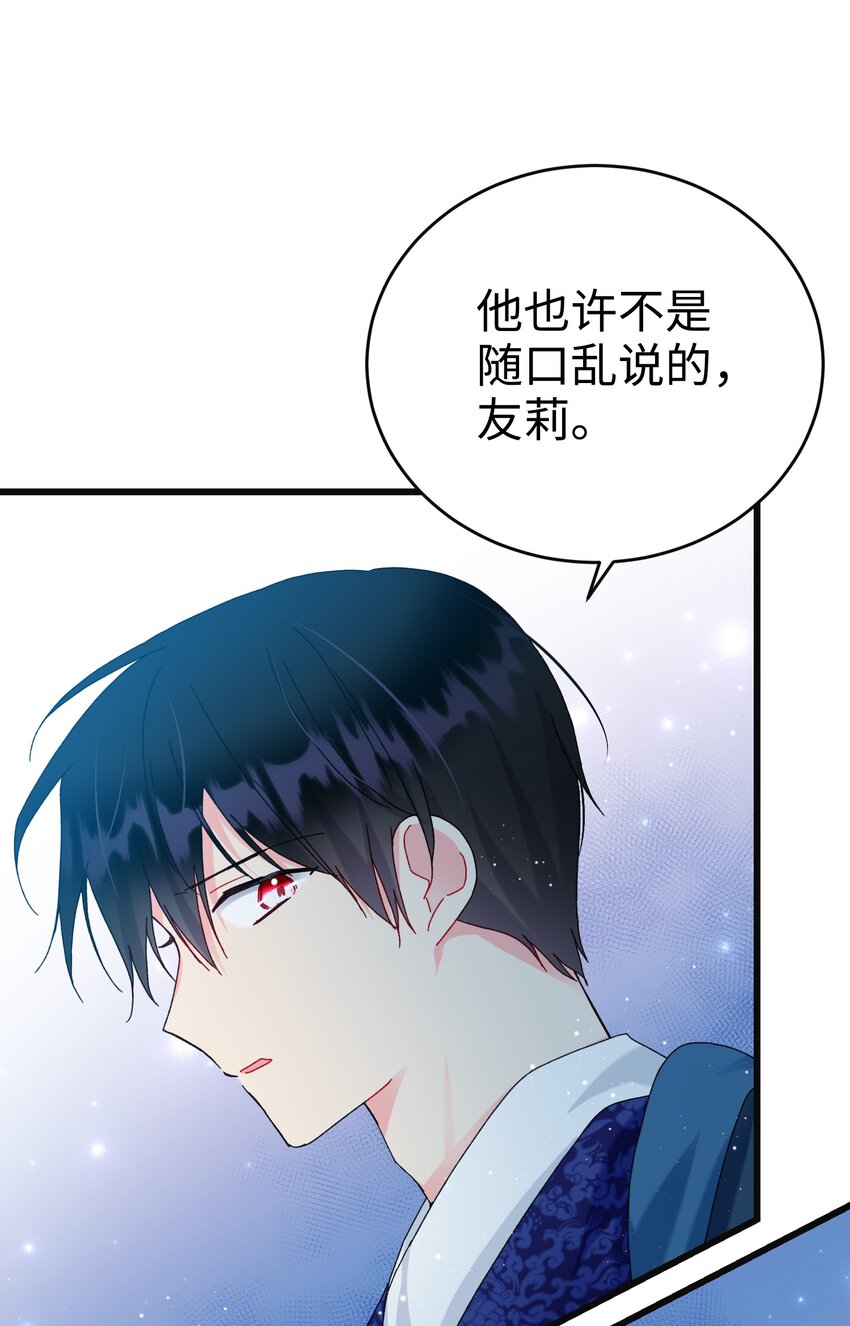 《穿越成渣女的我想换个男主HE》92 番外2 初次见面 第27页
