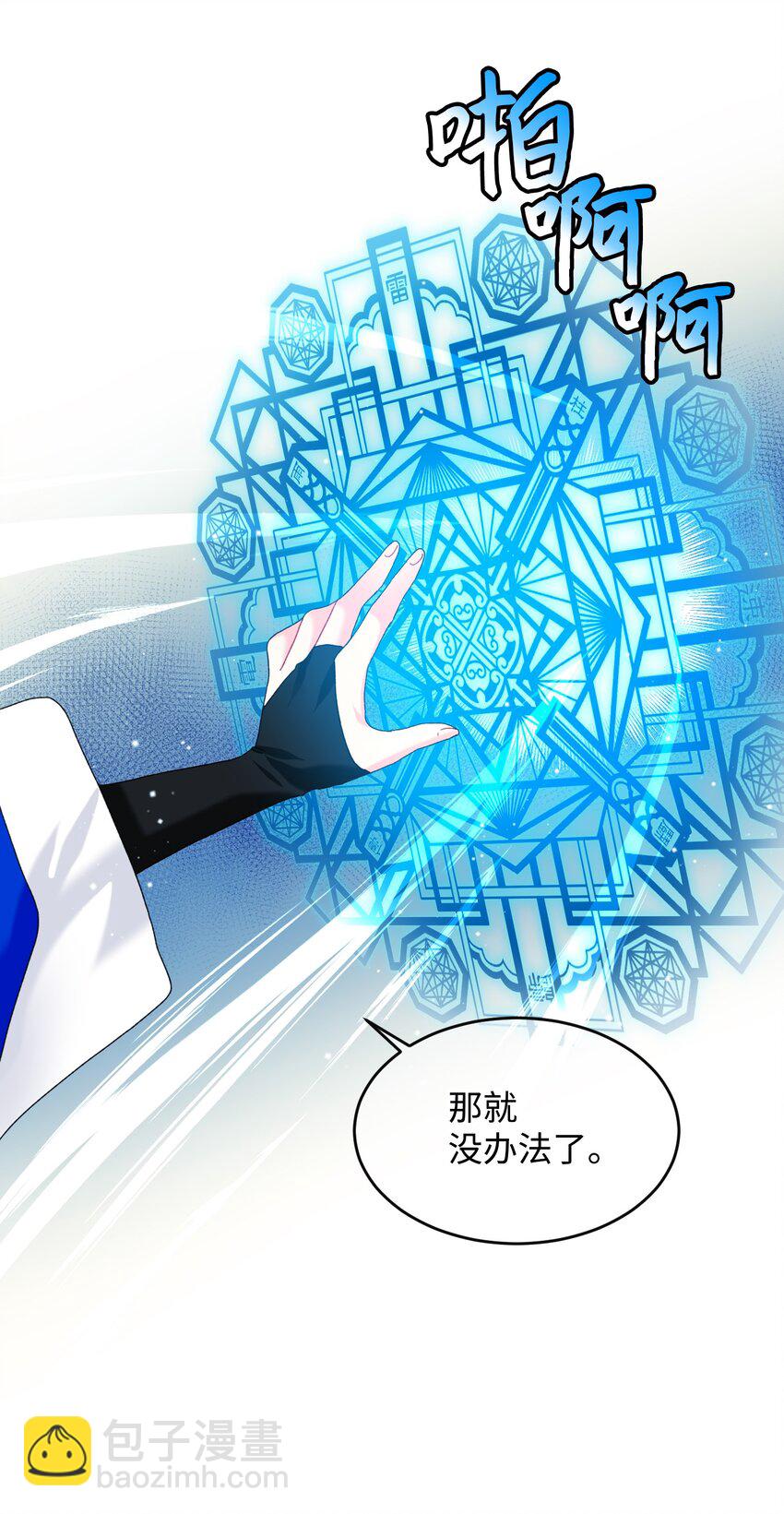 《穿越成渣女的我想换个男主HE》92 番外2 初次见面 第34页