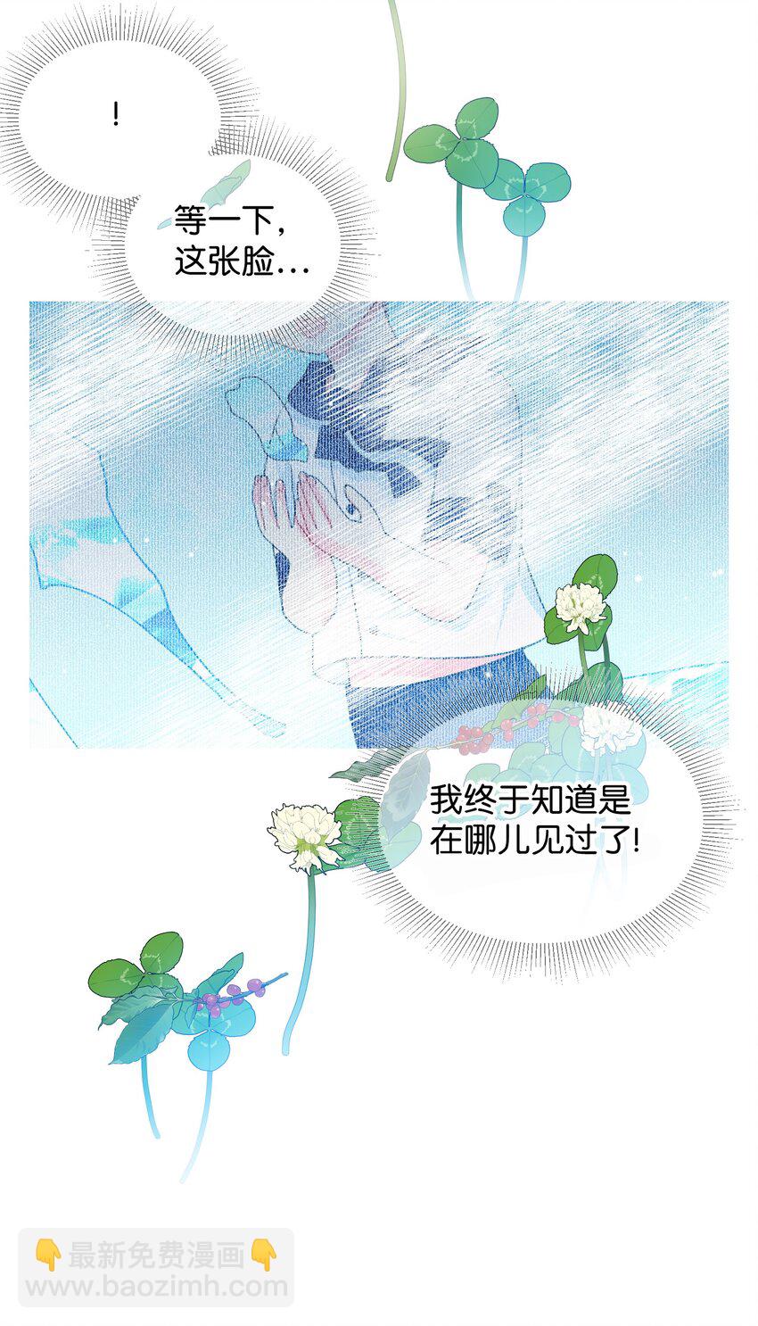 《穿越成渣女的我想换个男主HE》92 番外2 初次见面 第49页